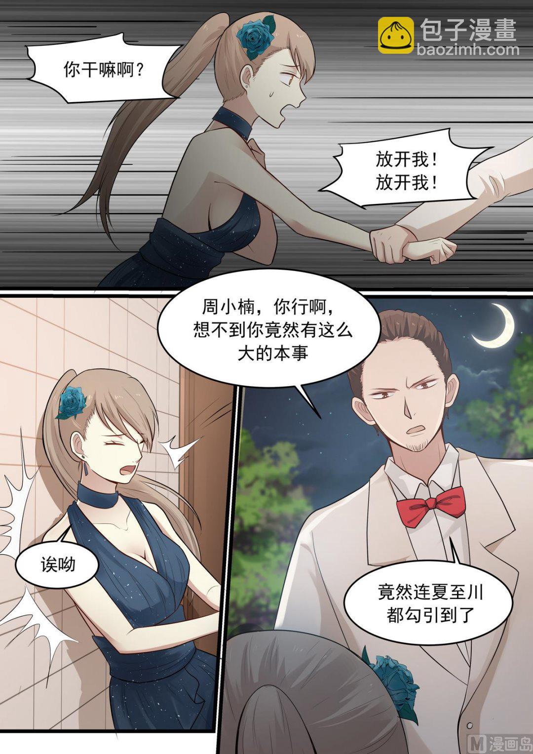 《霸道男神圈爱记》第37话 互不相欠 第8页