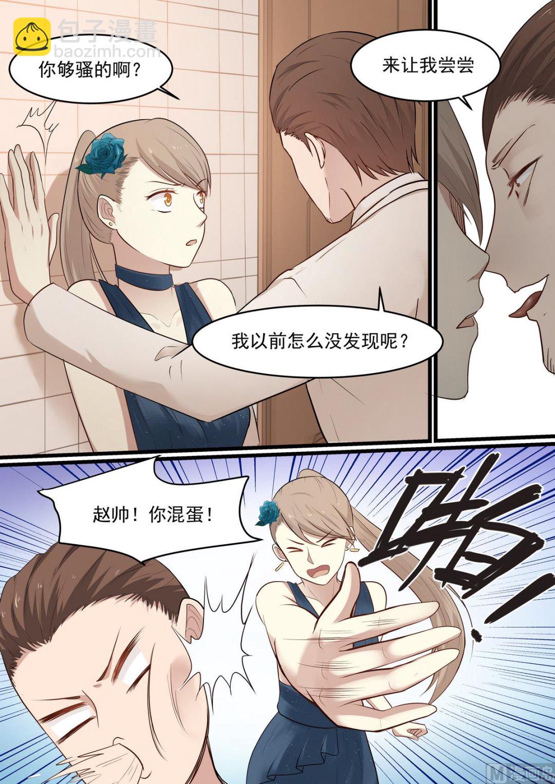 《霸道男神圈爱记》第37话 互不相欠 第9页