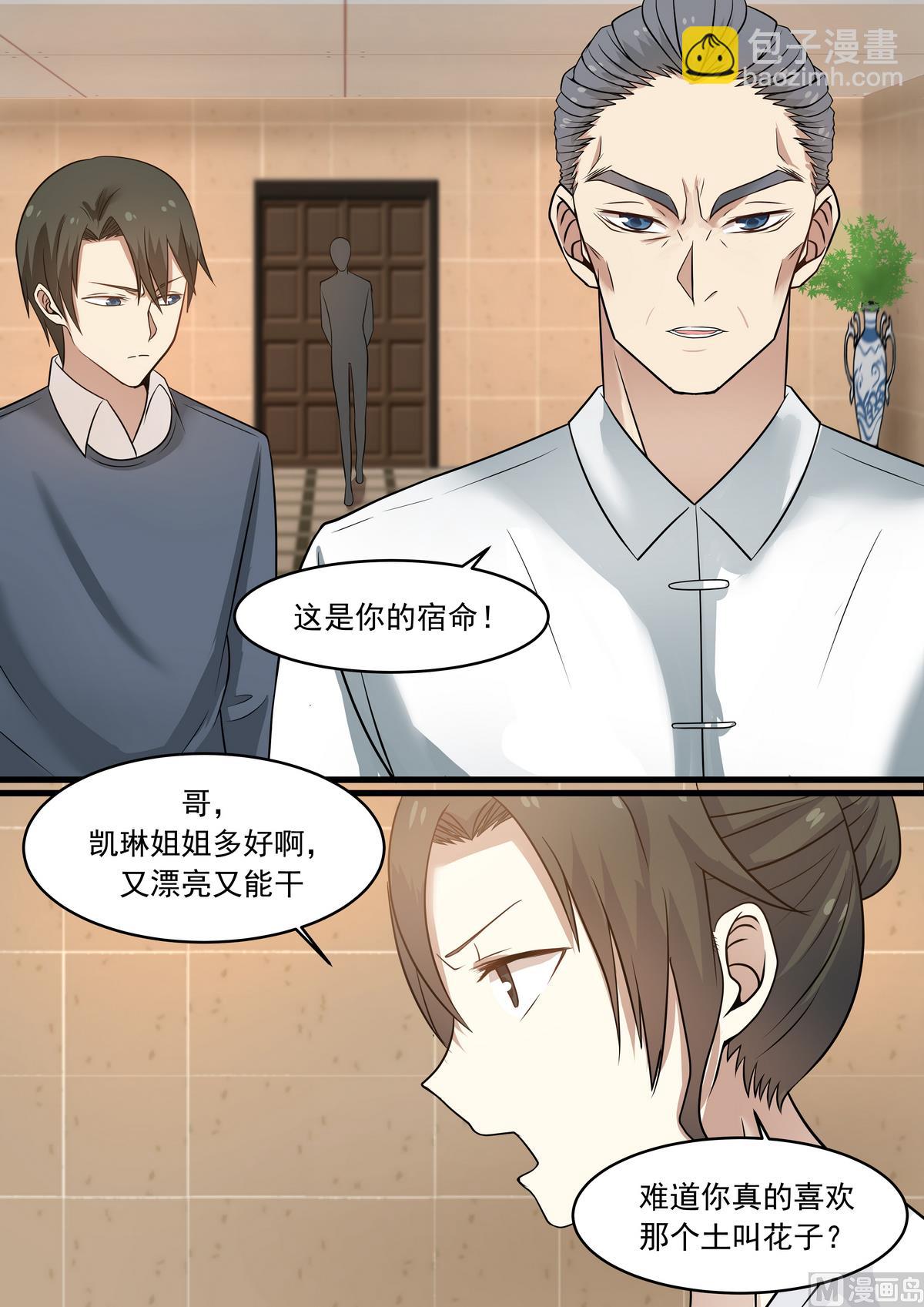《霸道男神圈爱记》第40话 为什么要这么对我 第10页