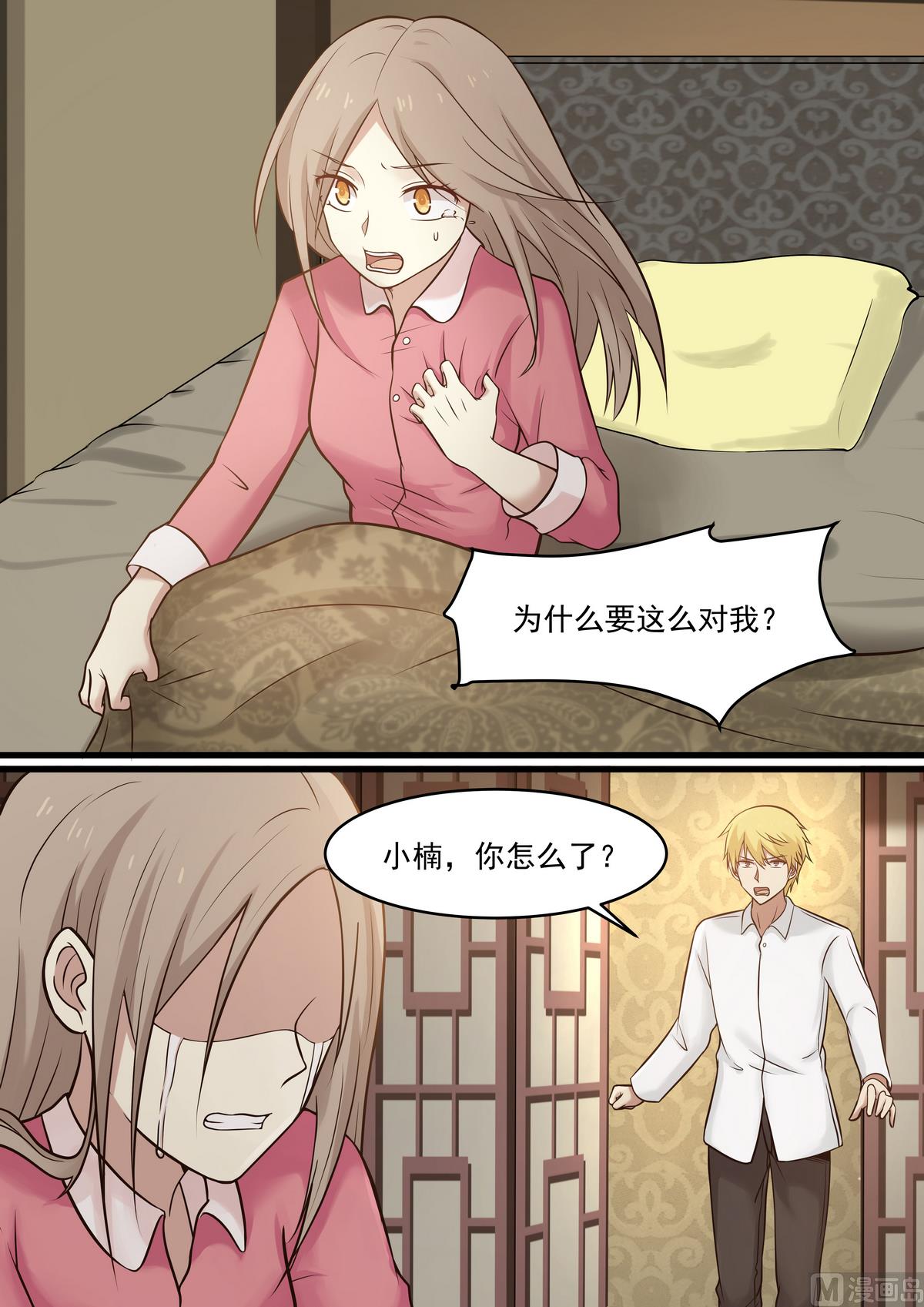 《霸道男神圈爱记》第40话 为什么要这么对我 第2页