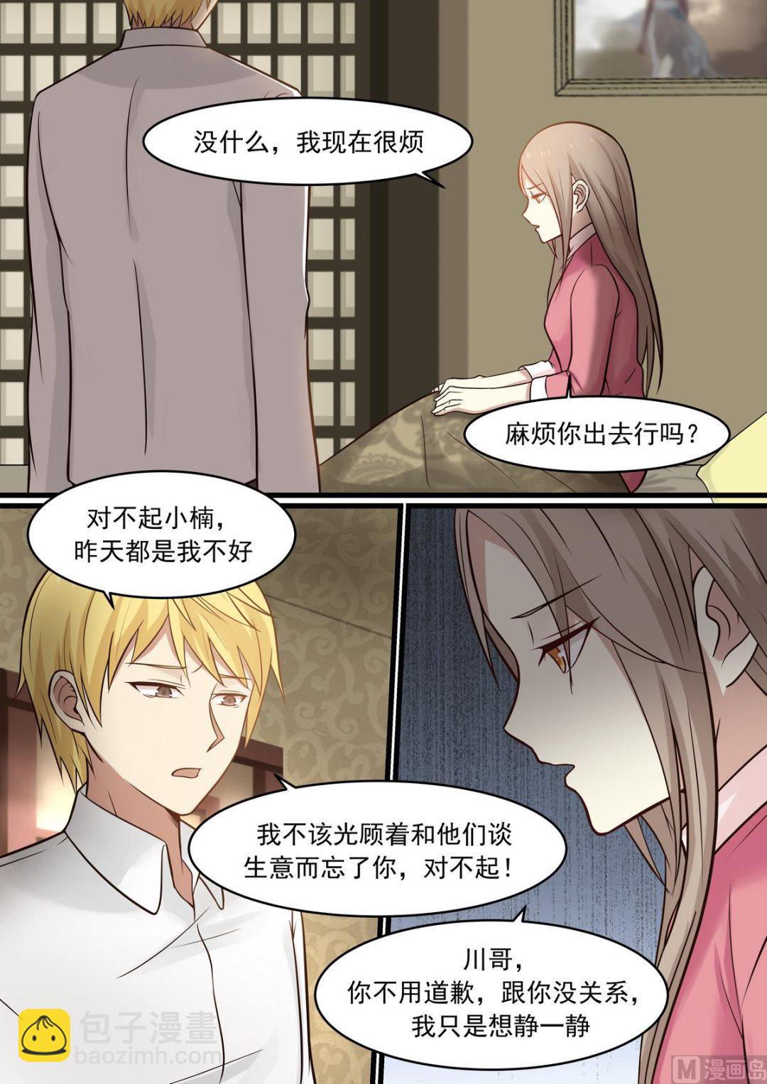 《霸道男神圈爱记》第40话 为什么要这么对我 第4页