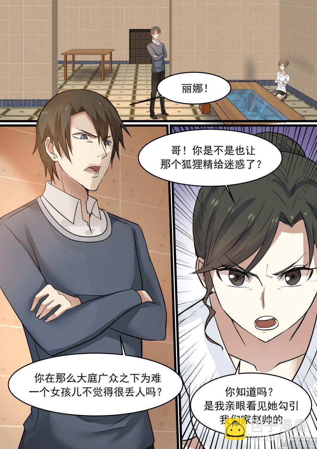 《霸道男神圈爱记》第40话 为什么要这么对我 第6页