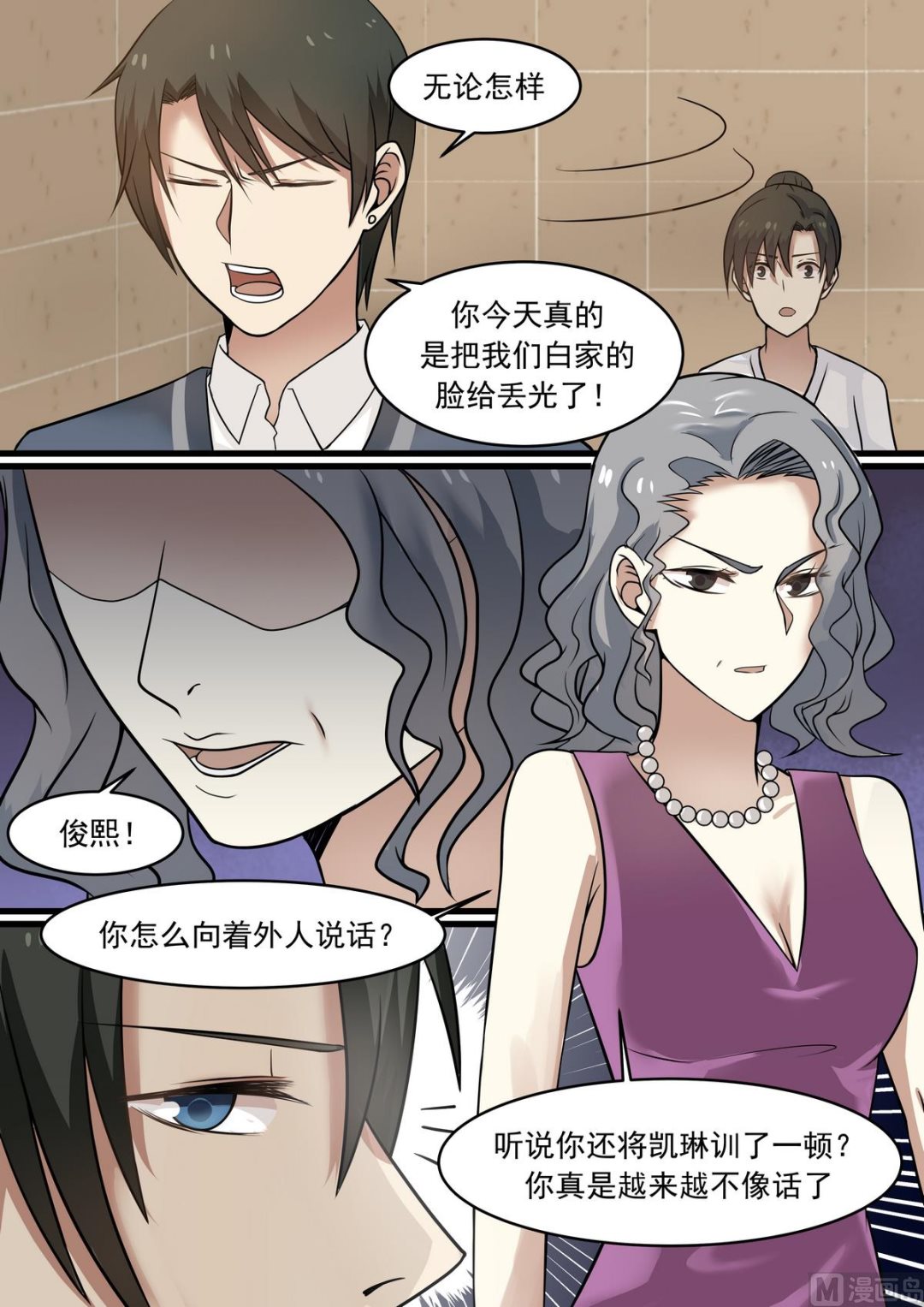 《霸道男神圈爱记》第40话 为什么要这么对我 第7页
