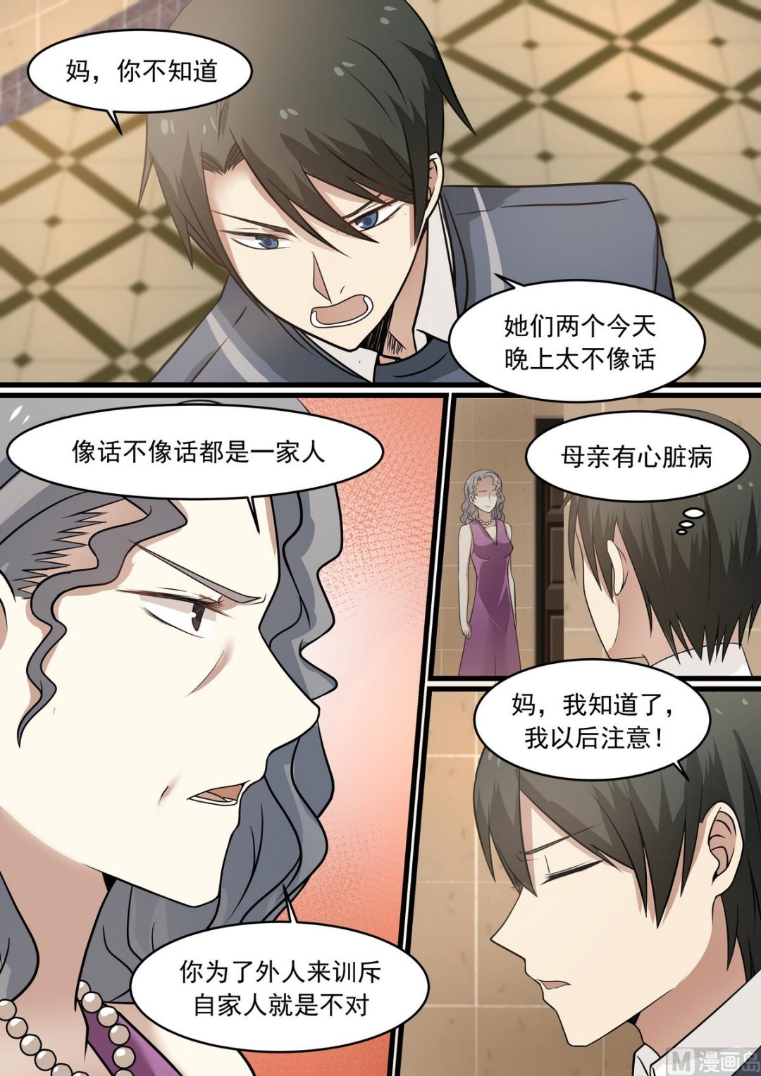 《霸道男神圈爱记》第40话 为什么要这么对我 第8页