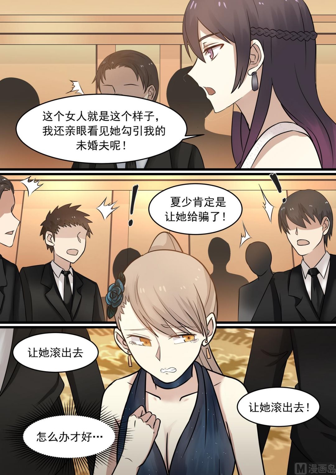 《霸道男神圈爱记》第39话 欺负 第1页