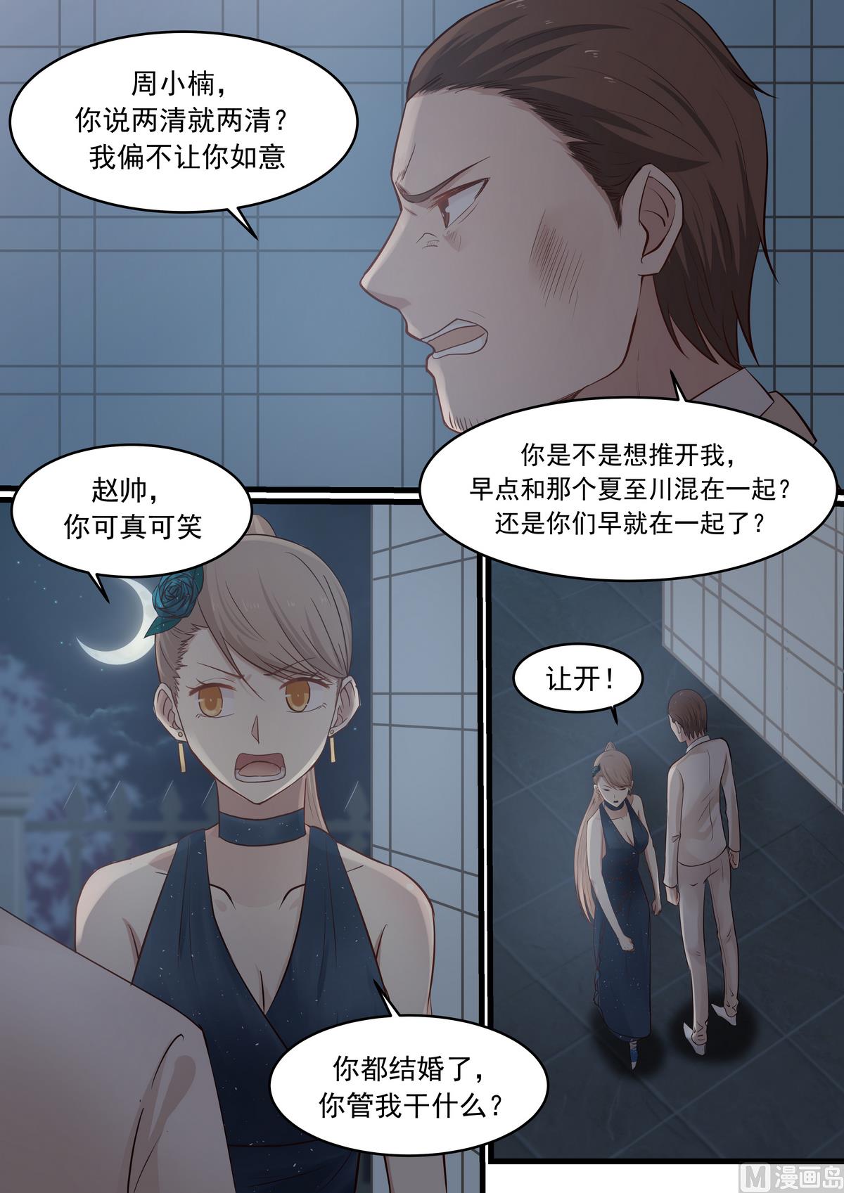 《霸道男神圈爱记》第38话 我的老公 第1页
