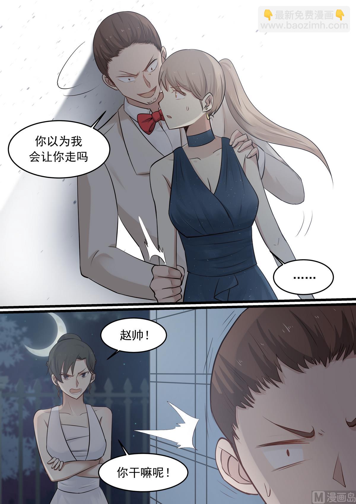 《霸道男神圈爱记》第38话 我的老公 第2页