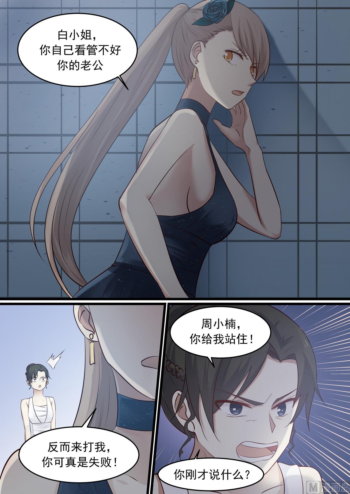 《霸道男神圈爱记》第38话 我的老公 第4页