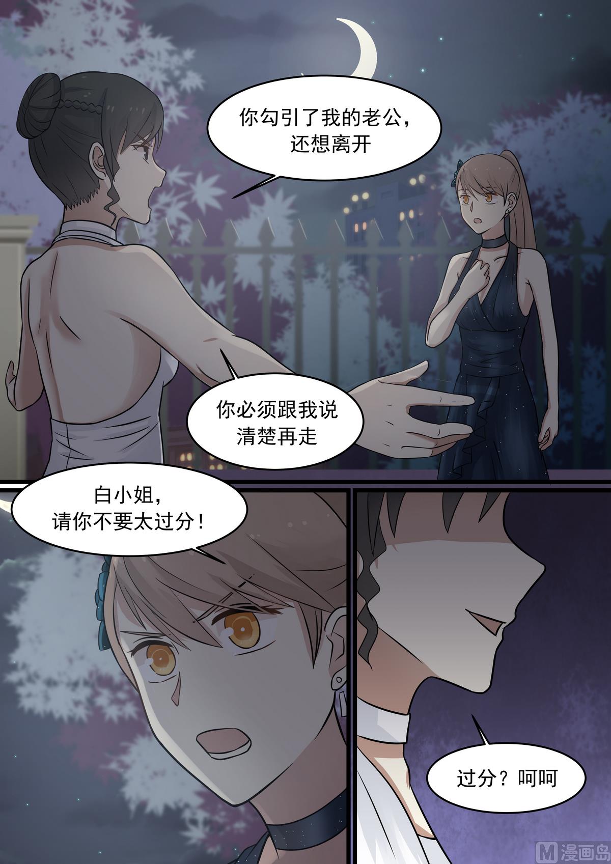 《霸道男神圈爱记》第38话 我的老公 第6页