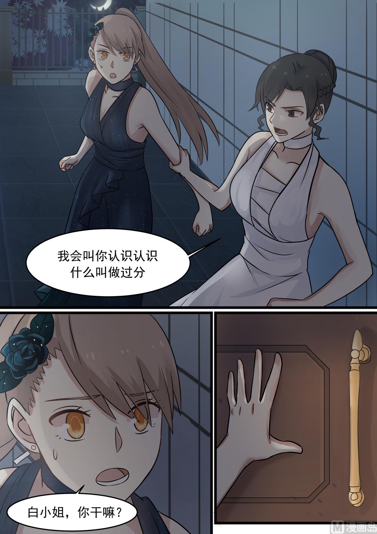 《霸道男神圈爱记》第38话 我的老公 第7页