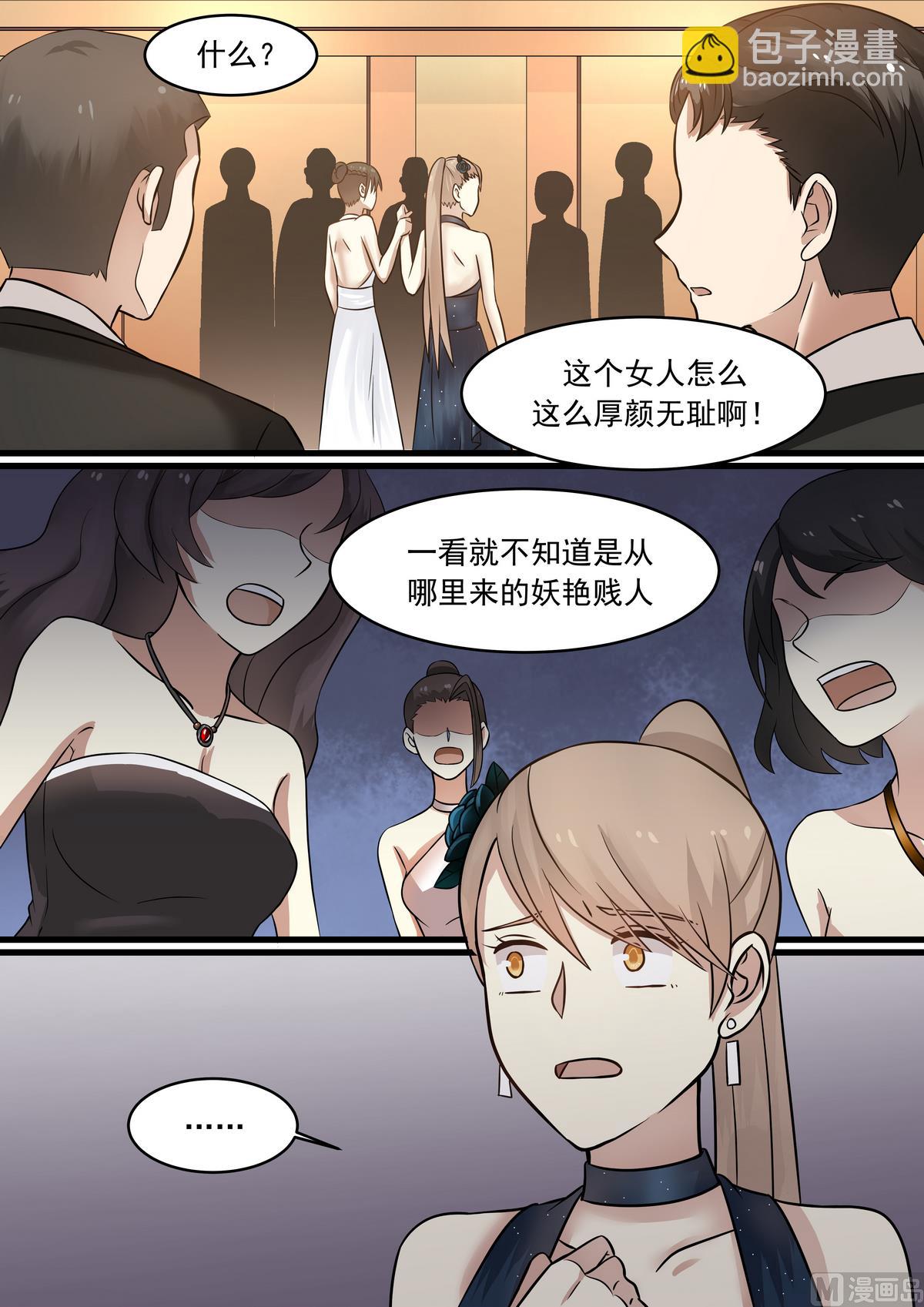 《霸道男神圈爱记》第38话 我的老公 第9页