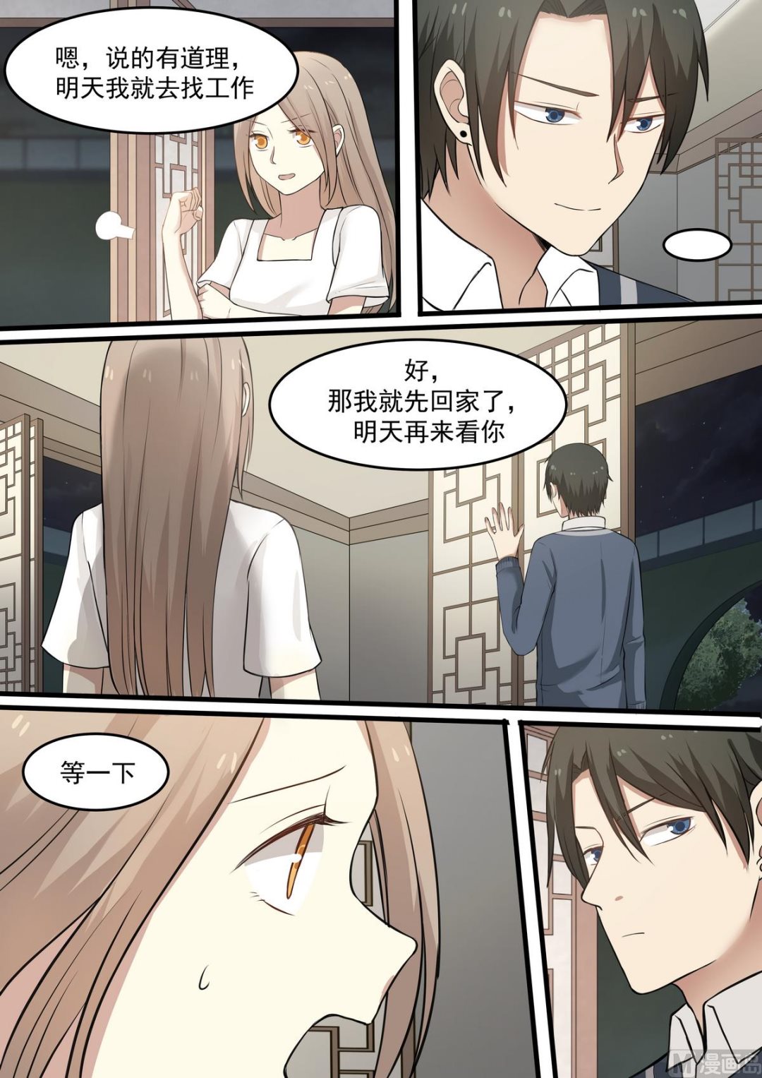 《霸道男神圈爱记》第43话 真拿你没办法 第3页