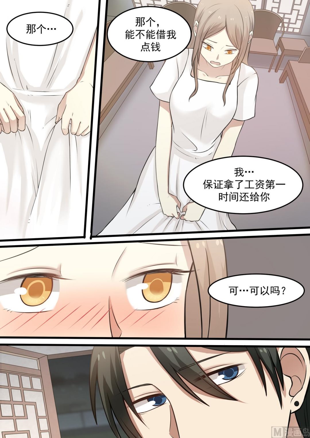 《霸道男神圈爱记》第43话 真拿你没办法 第4页