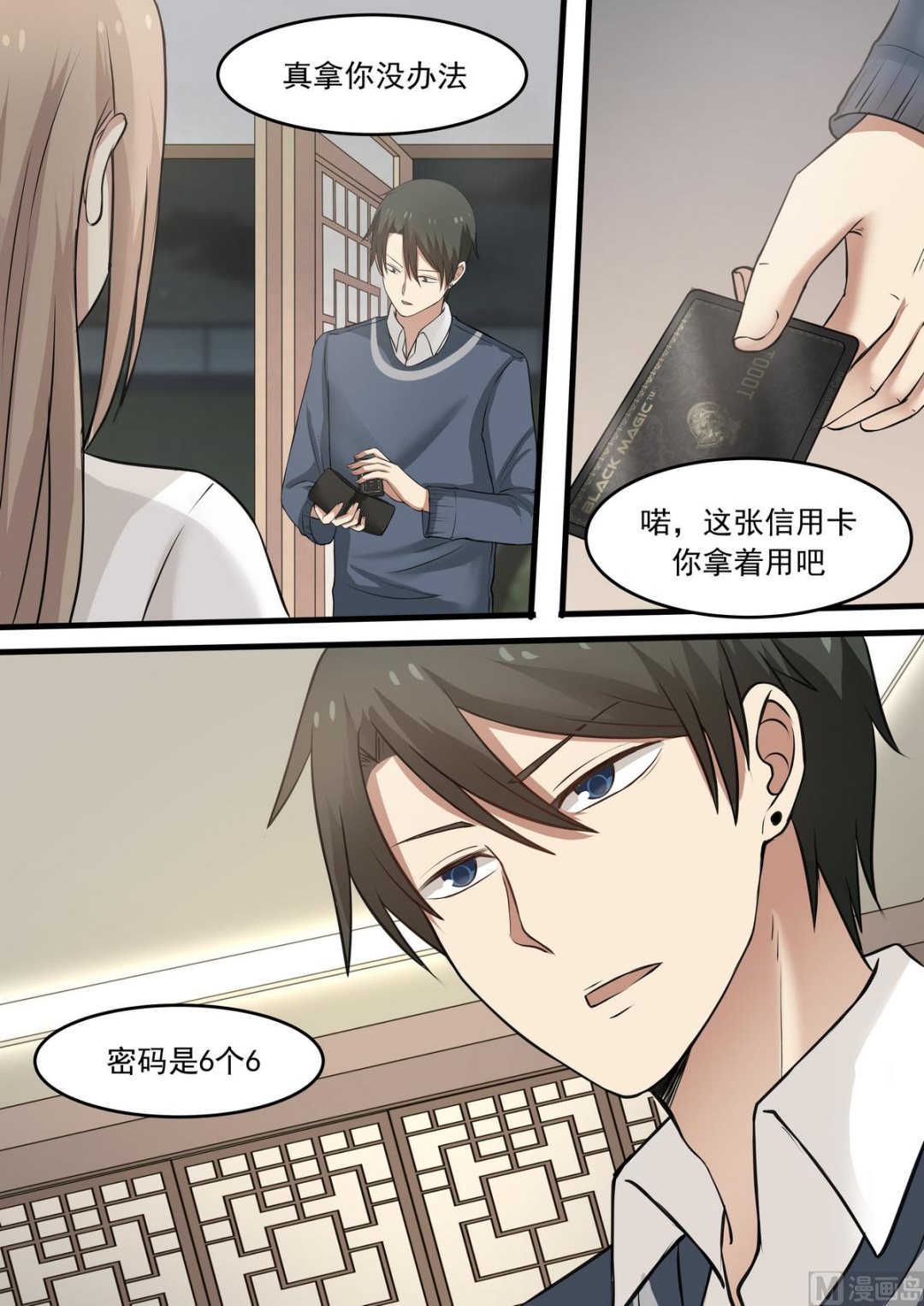 《霸道男神圈爱记》第43话 真拿你没办法 第5页