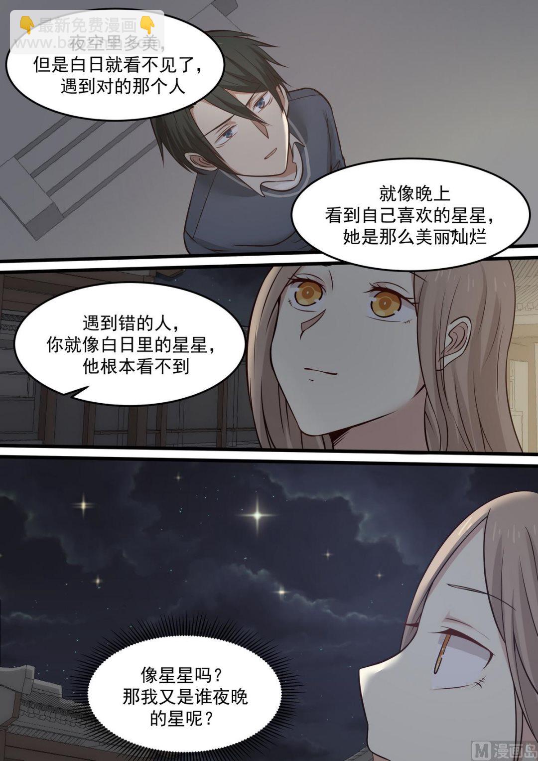 《霸道男神圈爱记》第43话 真拿你没办法 第9页