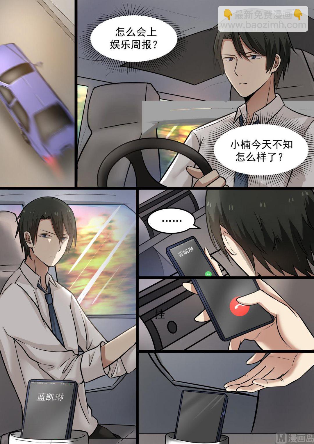 《霸道男神圈爱记》第44话 拜金女 第10页