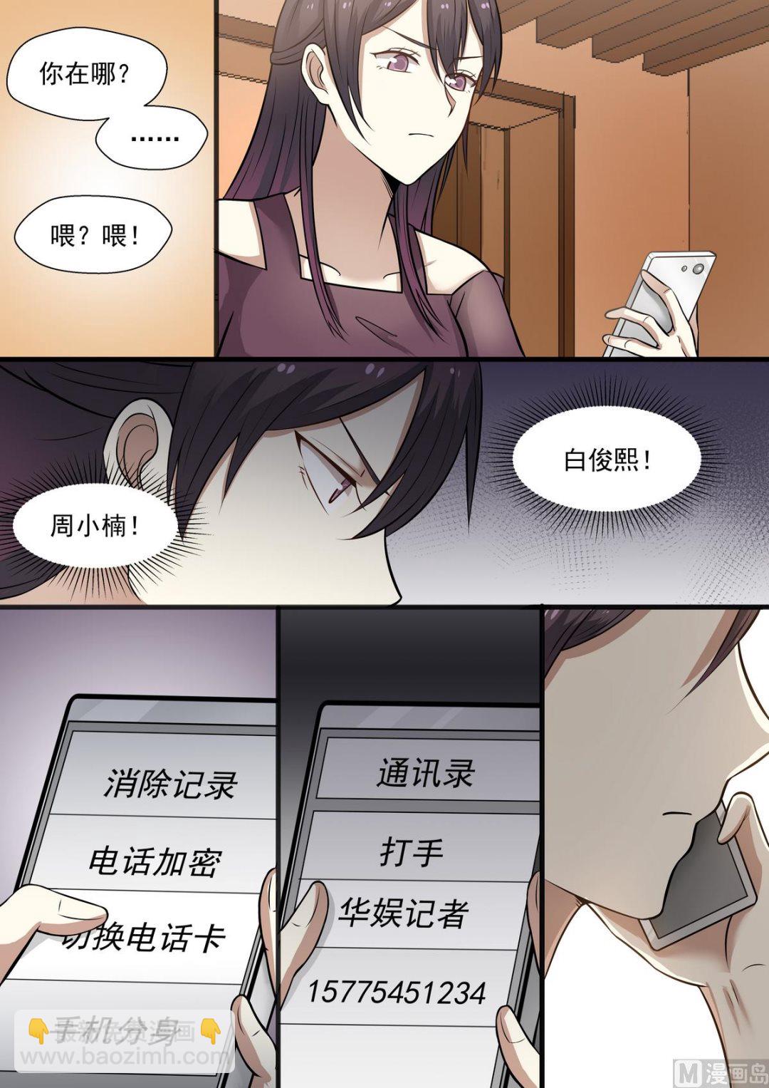 《霸道男神圈爱记》第44话 拜金女 第2页