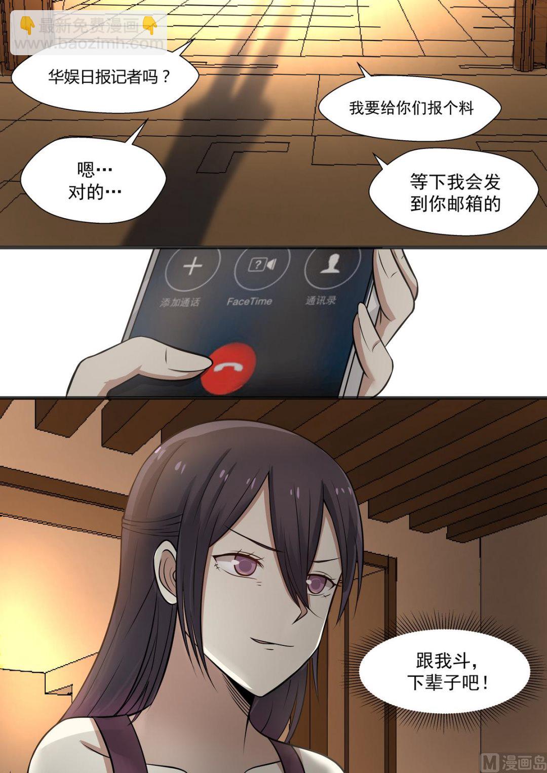 《霸道男神圈爱记》第44话 拜金女 第3页