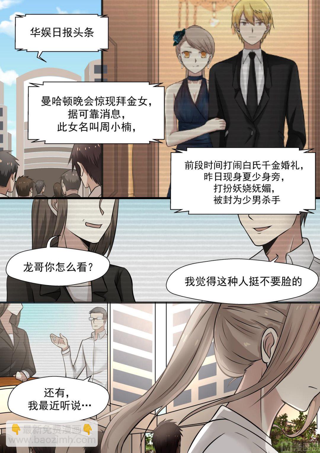 《霸道男神圈爱记》第44话 拜金女 第4页