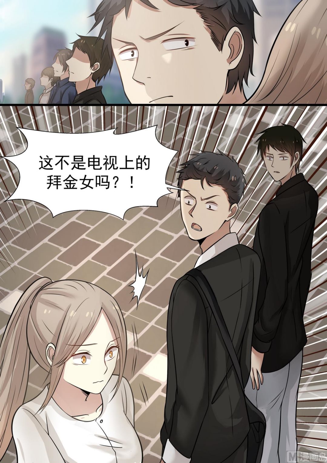 《霸道男神圈爱记》第44话 拜金女 第5页