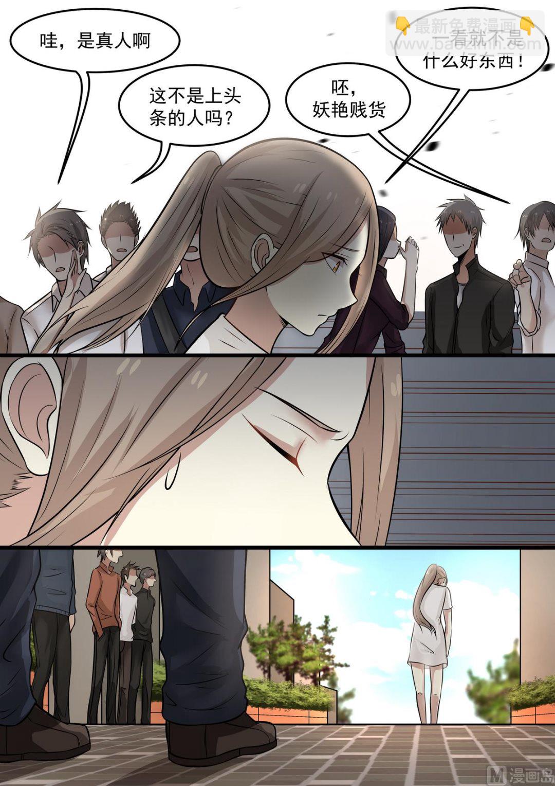 《霸道男神圈爱记》第44话 拜金女 第6页