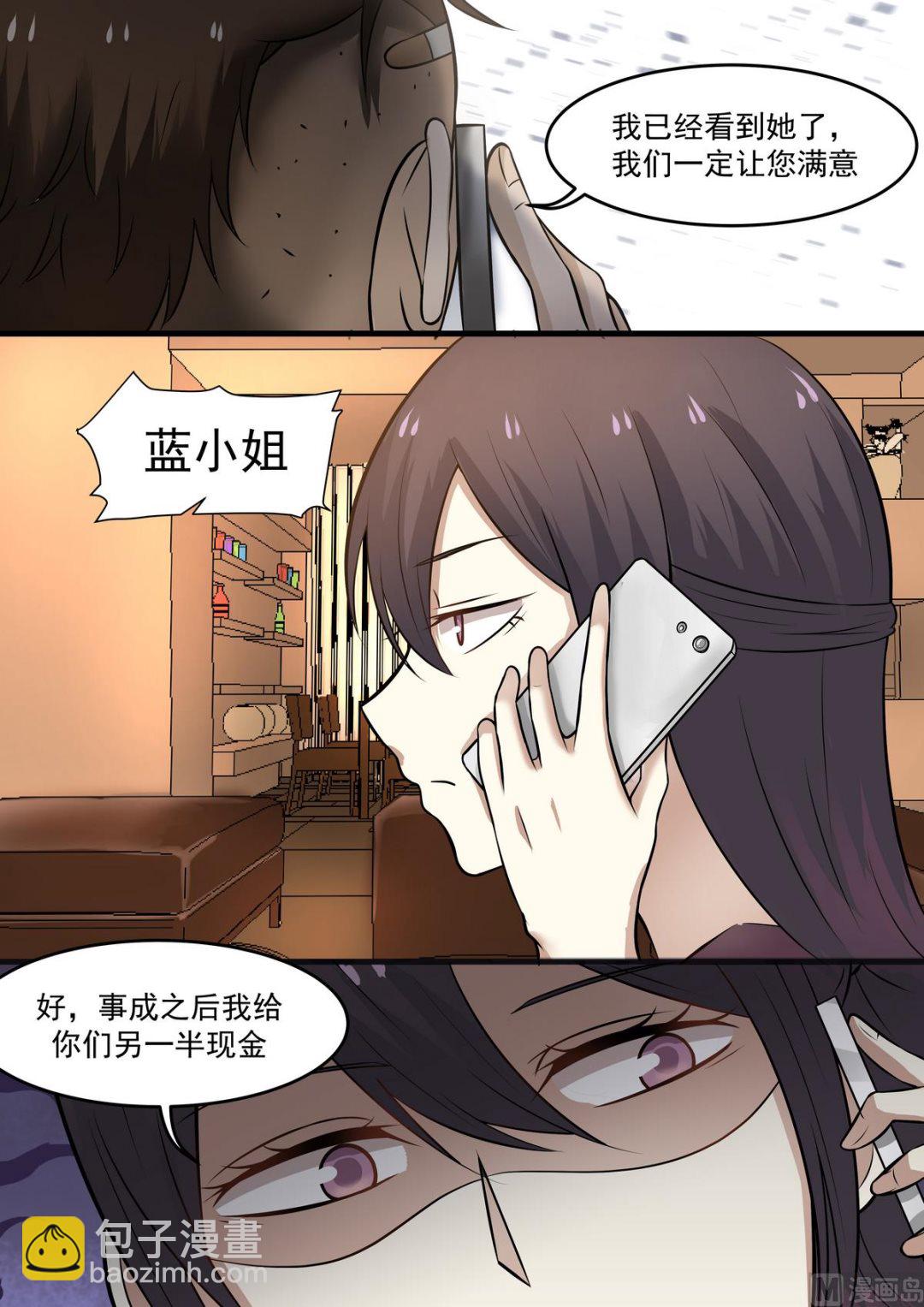 《霸道男神圈爱记》第44话 拜金女 第7页