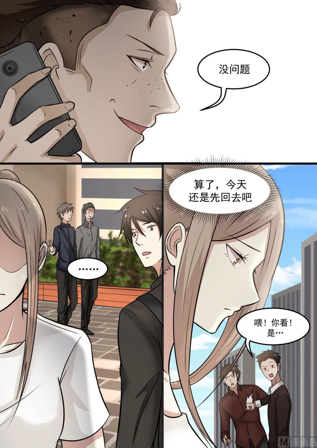 《霸道男神圈爱记》第44话 拜金女 第8页