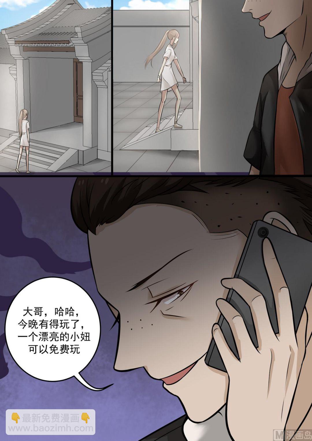 《霸道男神圈爱记》第44话 拜金女 第9页