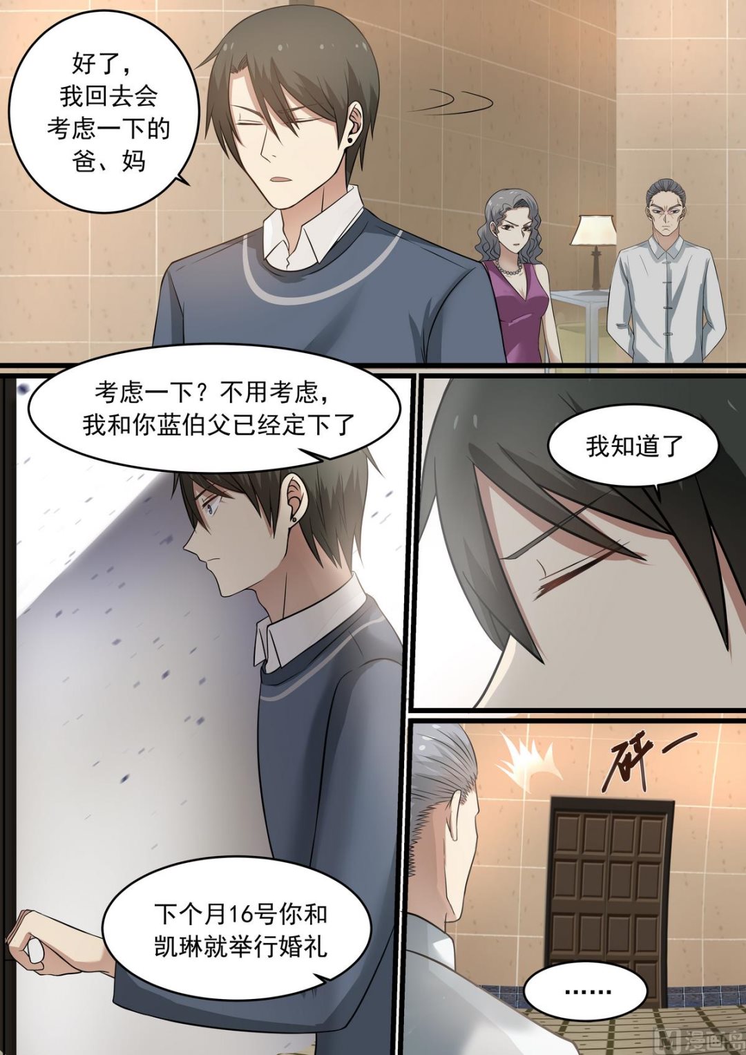 《霸道男神圈爱记》第41话 互相取暖 第1页