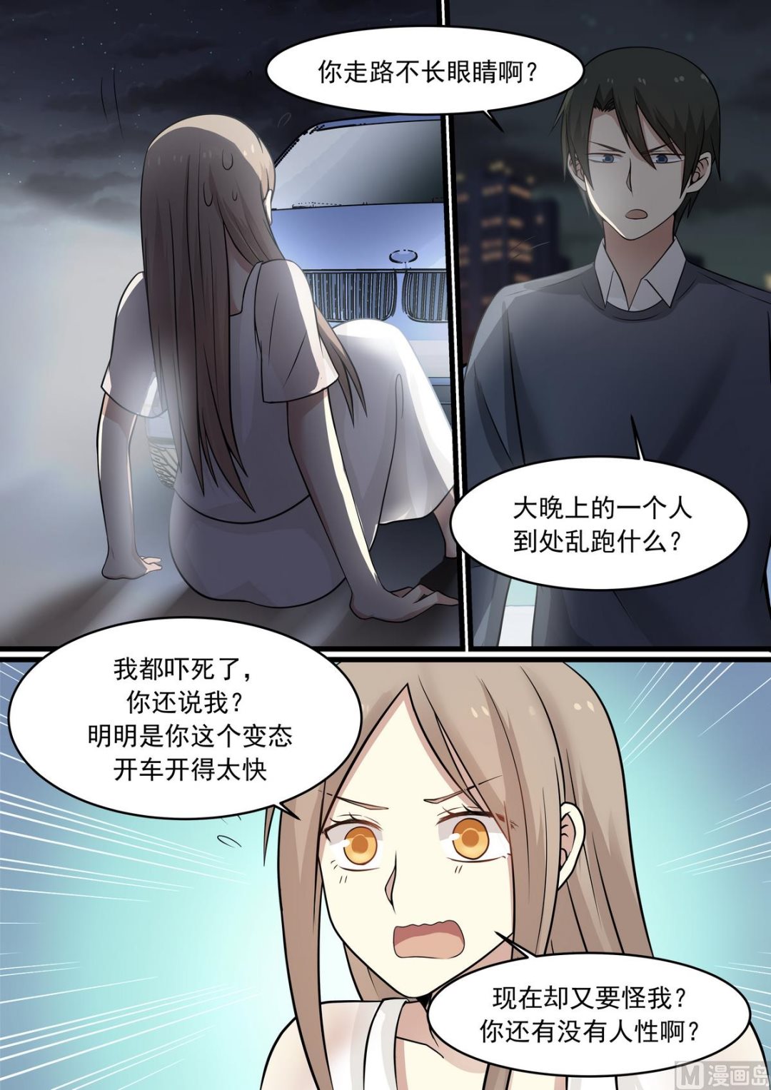 《霸道男神圈爱记》第41话 互相取暖 第6页