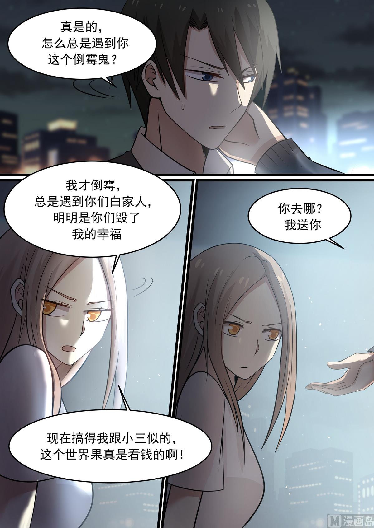 《霸道男神圈爱记》第41话 互相取暖 第7页