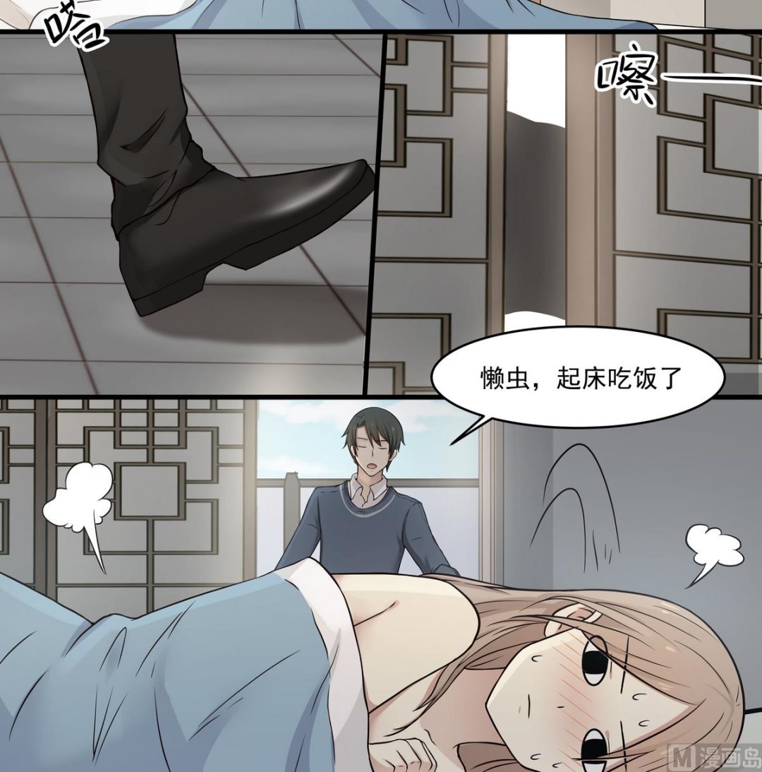 《霸道男神圈爱记》第48话 是我主动的 第2页