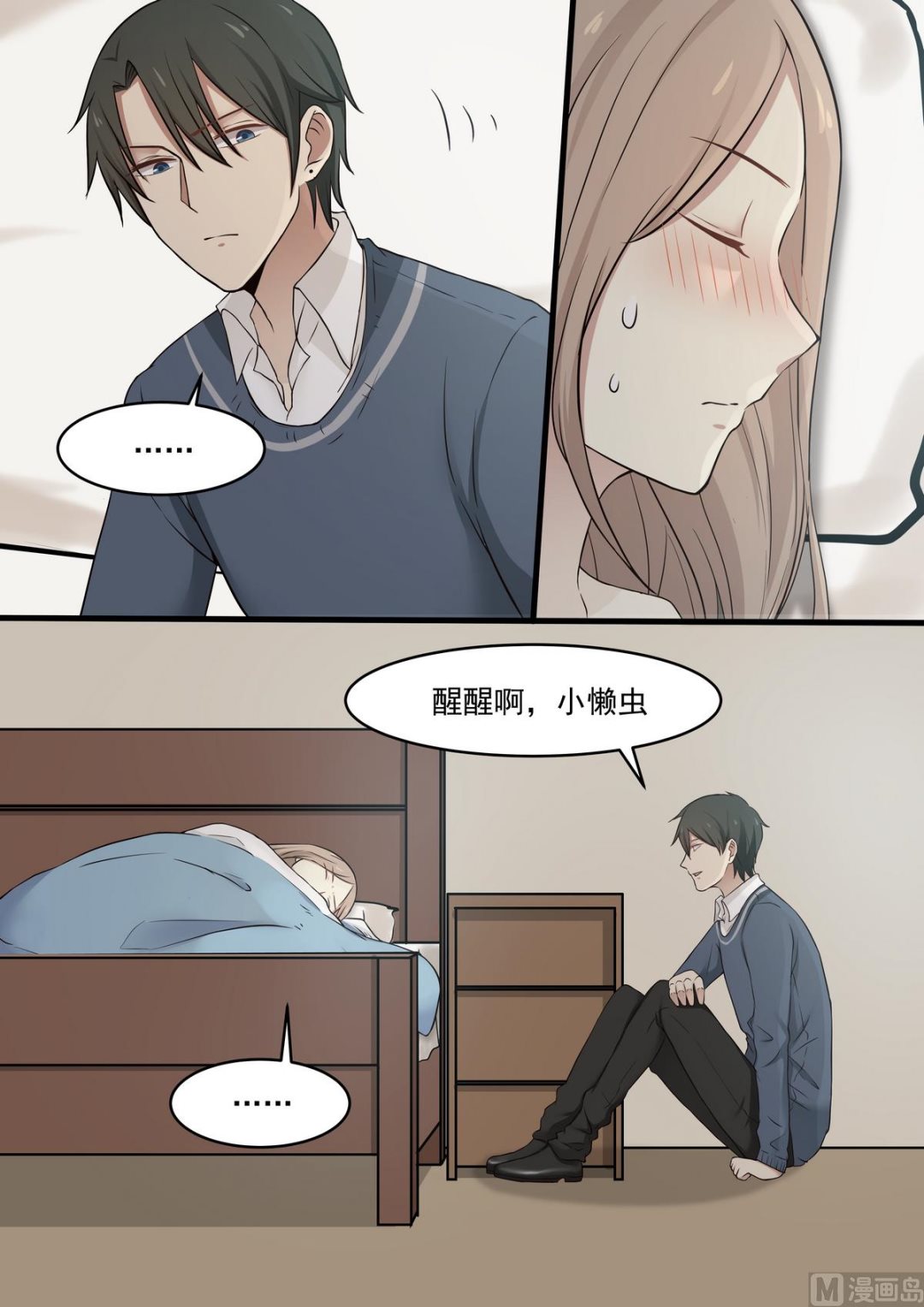 《霸道男神圈爱记》第48话 是我主动的 第3页