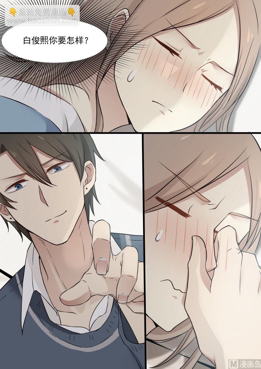 《霸道男神圈爱记》第48话 是我主动的 第4页