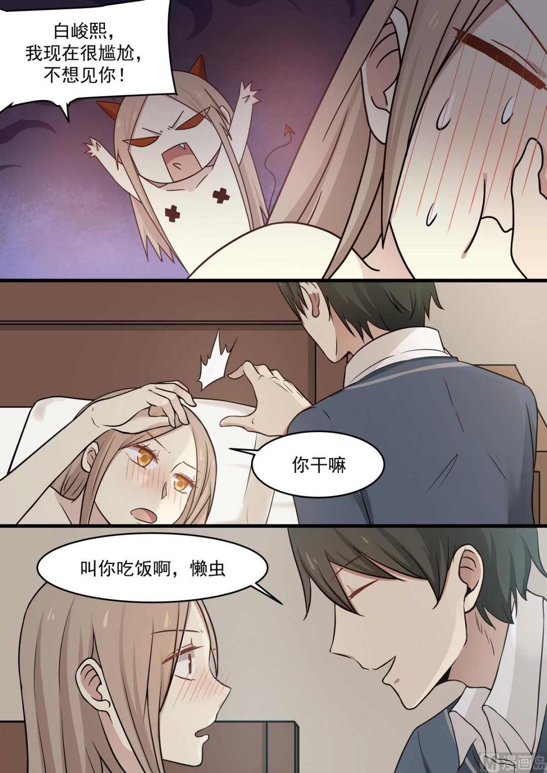 《霸道男神圈爱记》第48话 是我主动的 第5页