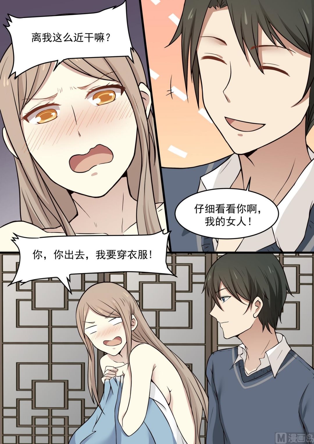 《霸道男神圈爱记》第48话 是我主动的 第6页