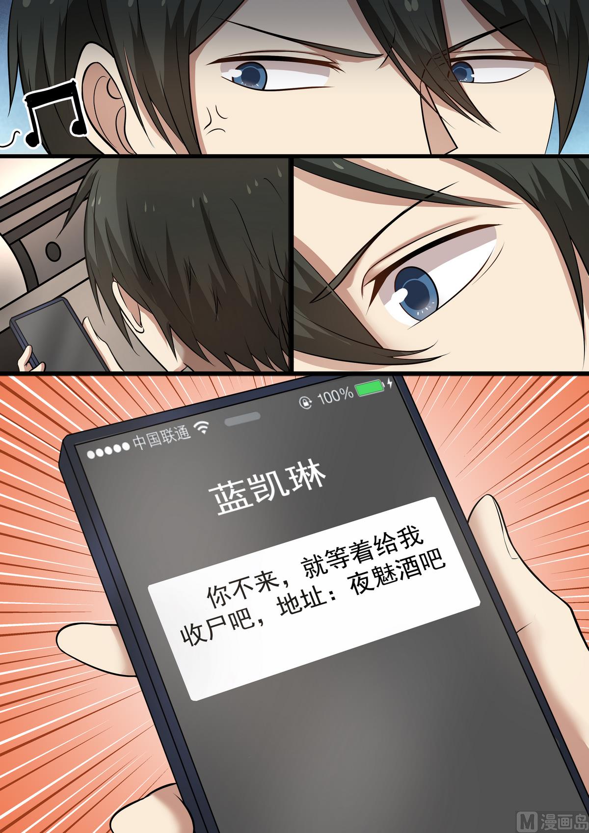 《霸道男神圈爱记》第45话 下药的酒 第1页
