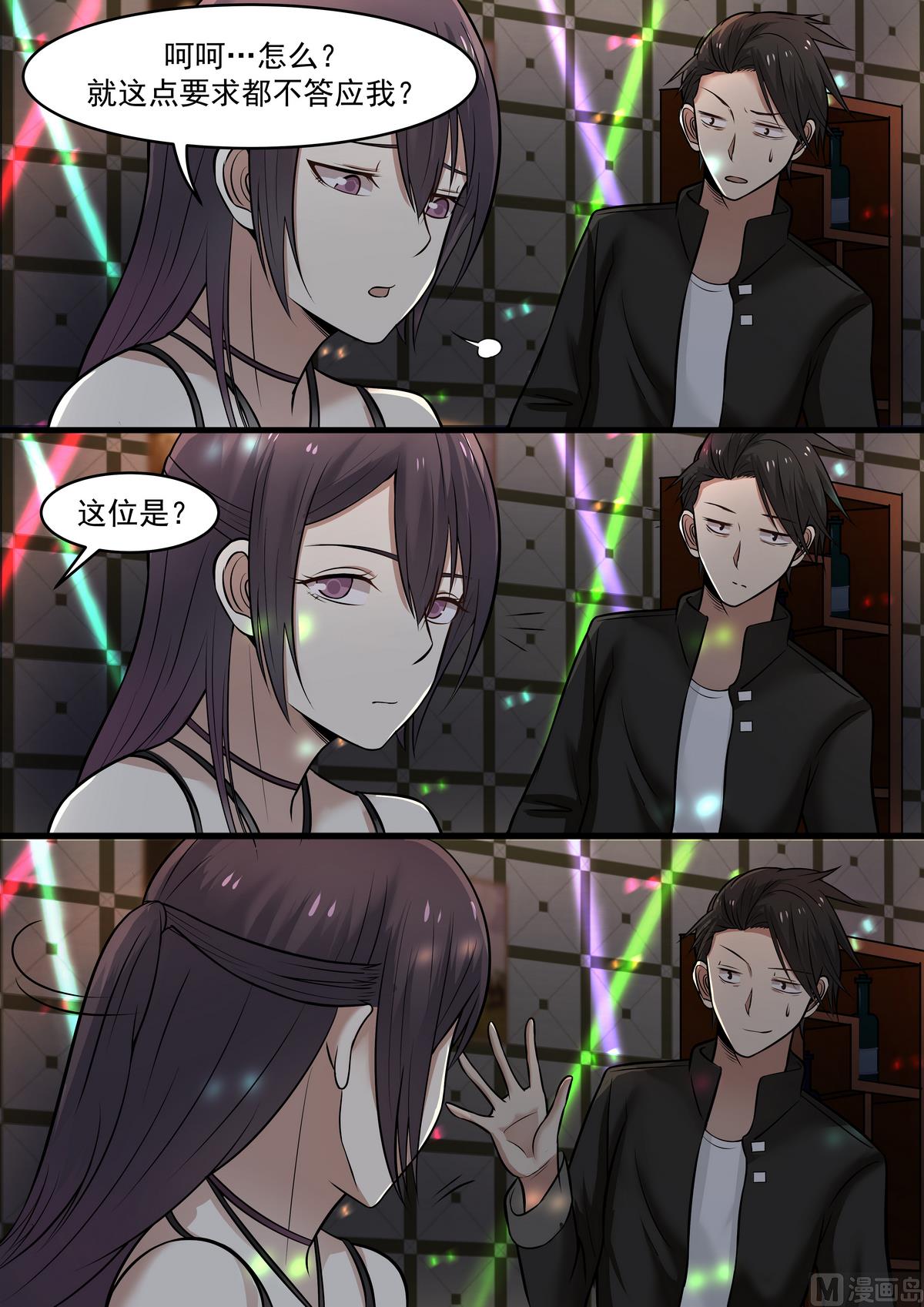 《霸道男神圈爱记》第45话 下药的酒 第5页