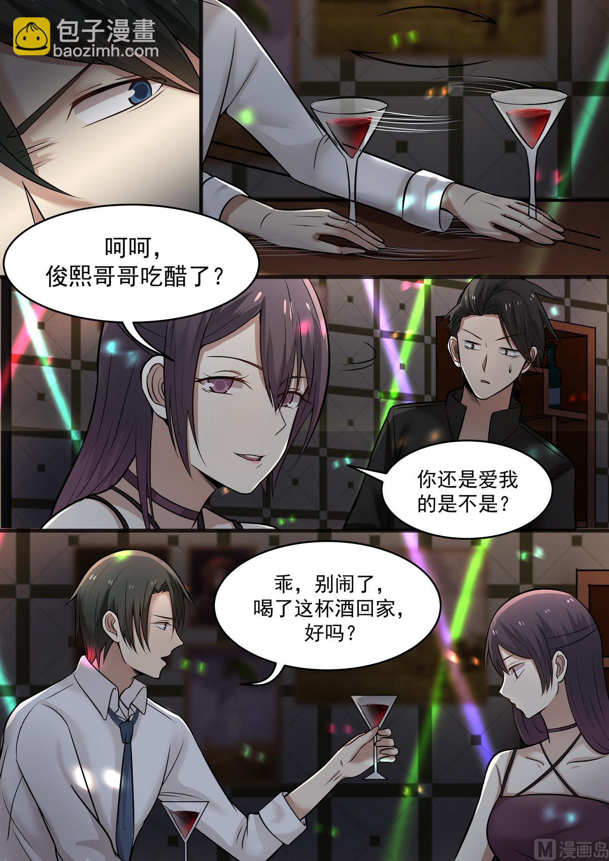 《霸道男神圈爱记》第45话 下药的酒 第6页