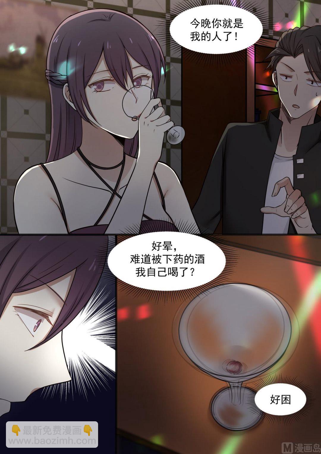 《霸道男神圈爱记》第45话 下药的酒 第8页