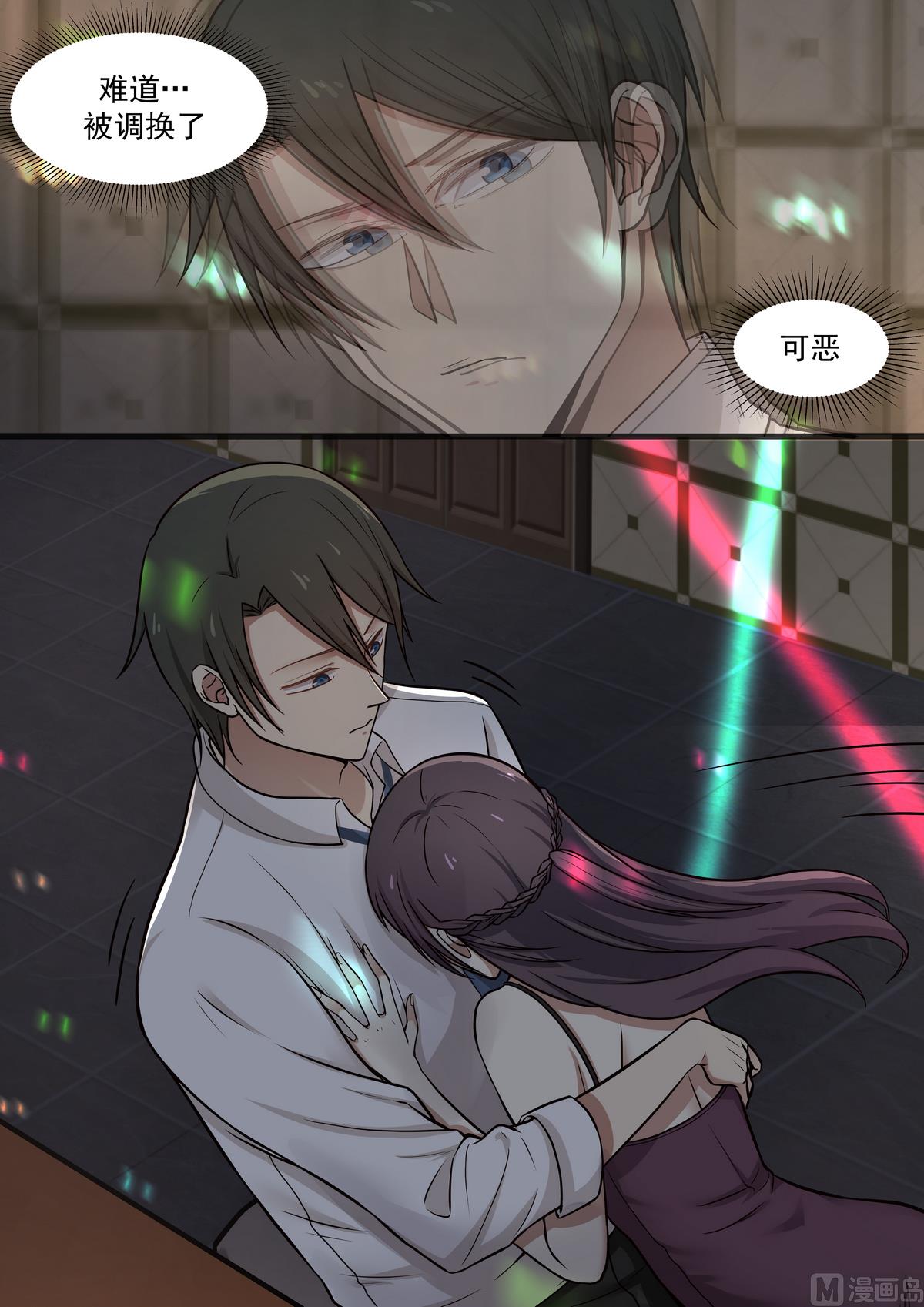《霸道男神圈爱记》第45话 下药的酒 第9页