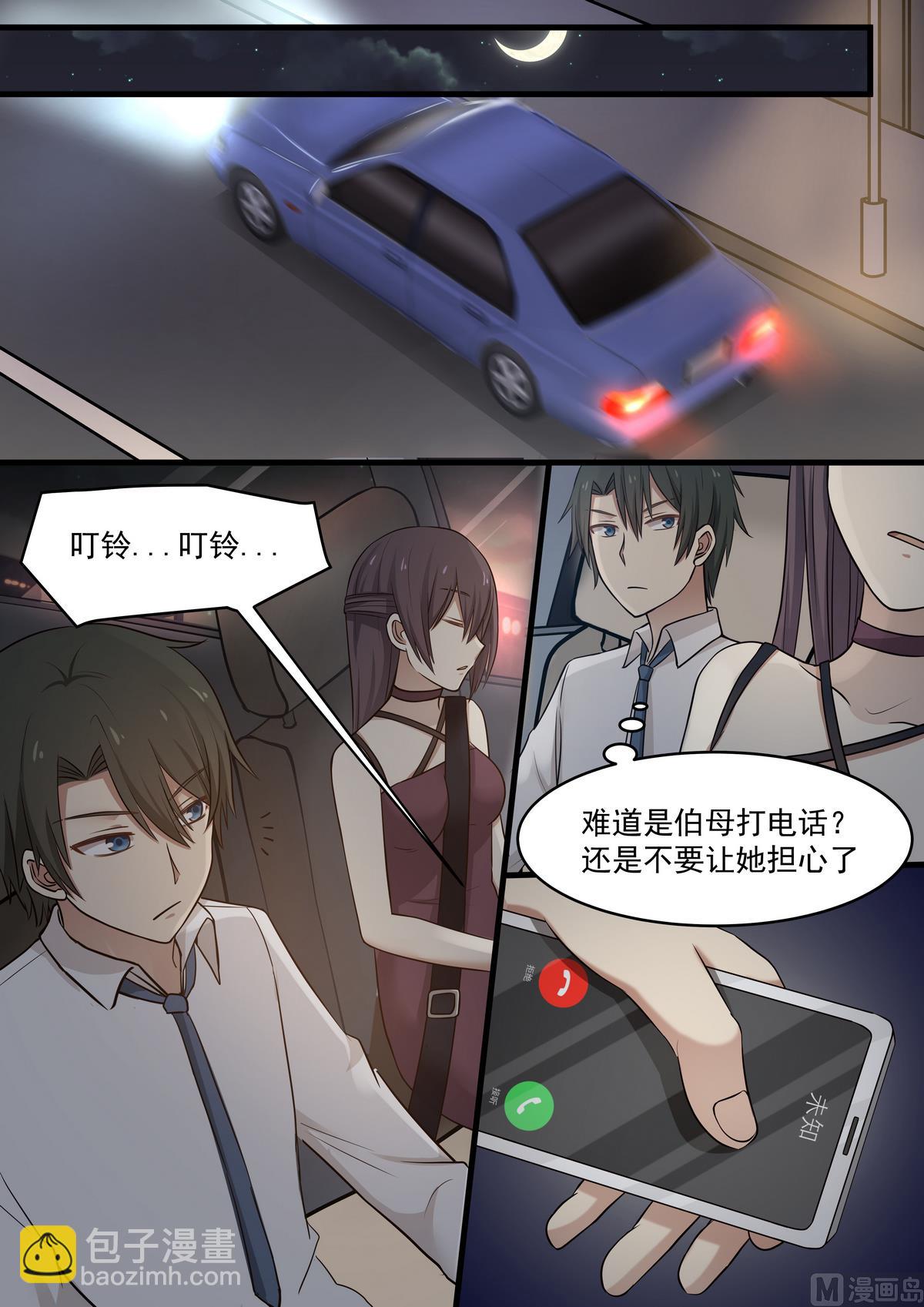 《霸道男神圈爱记》第46话 救救我！ 第2页