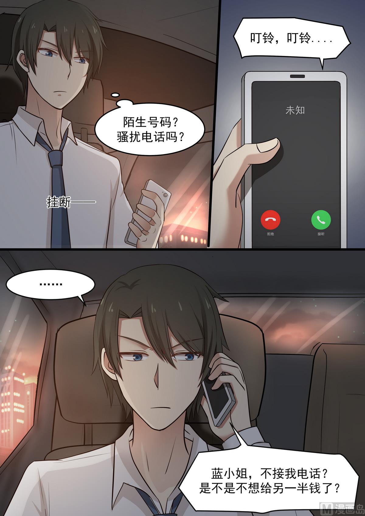 《霸道男神圈爱记》第46话 救救我！ 第3页