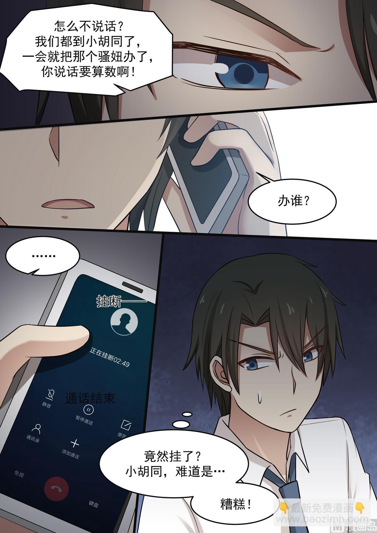 《霸道男神圈爱记》第46话 救救我！ 第4页