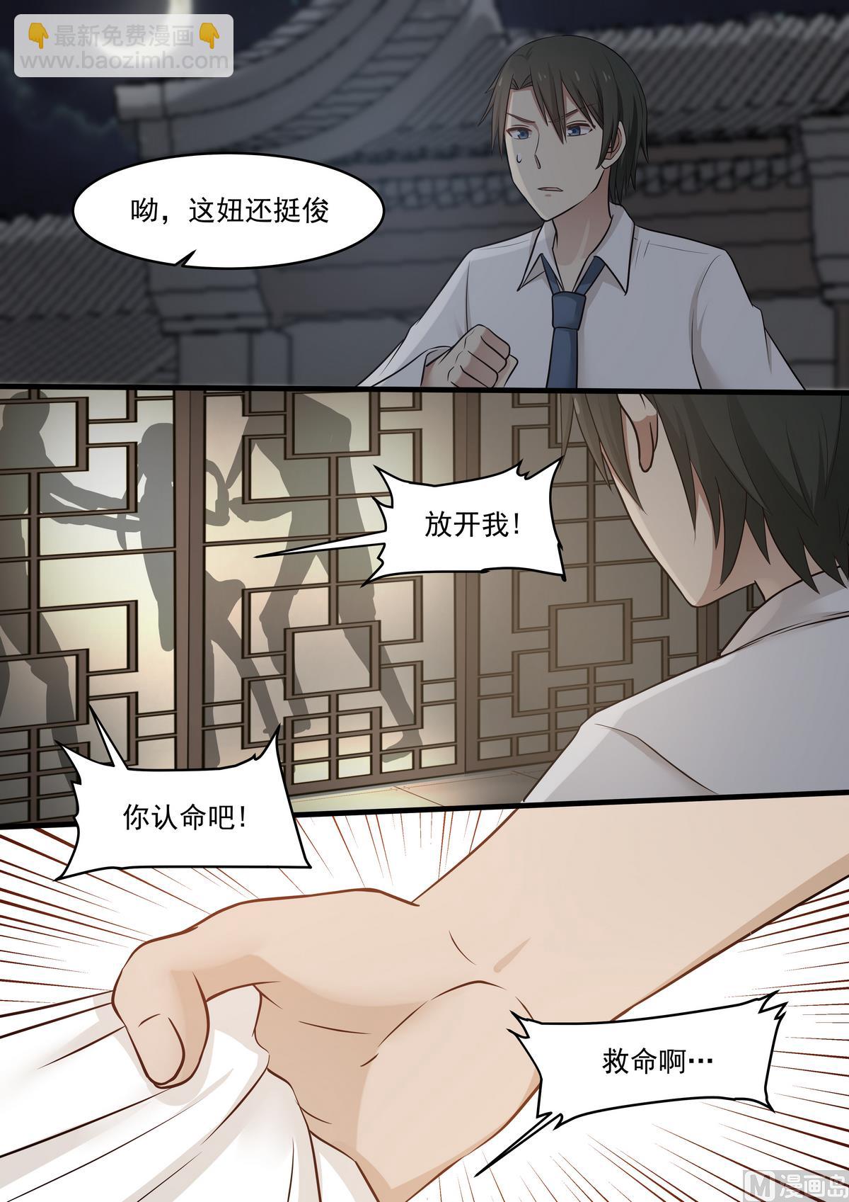 《霸道男神圈爱记》第46话 救救我！ 第6页