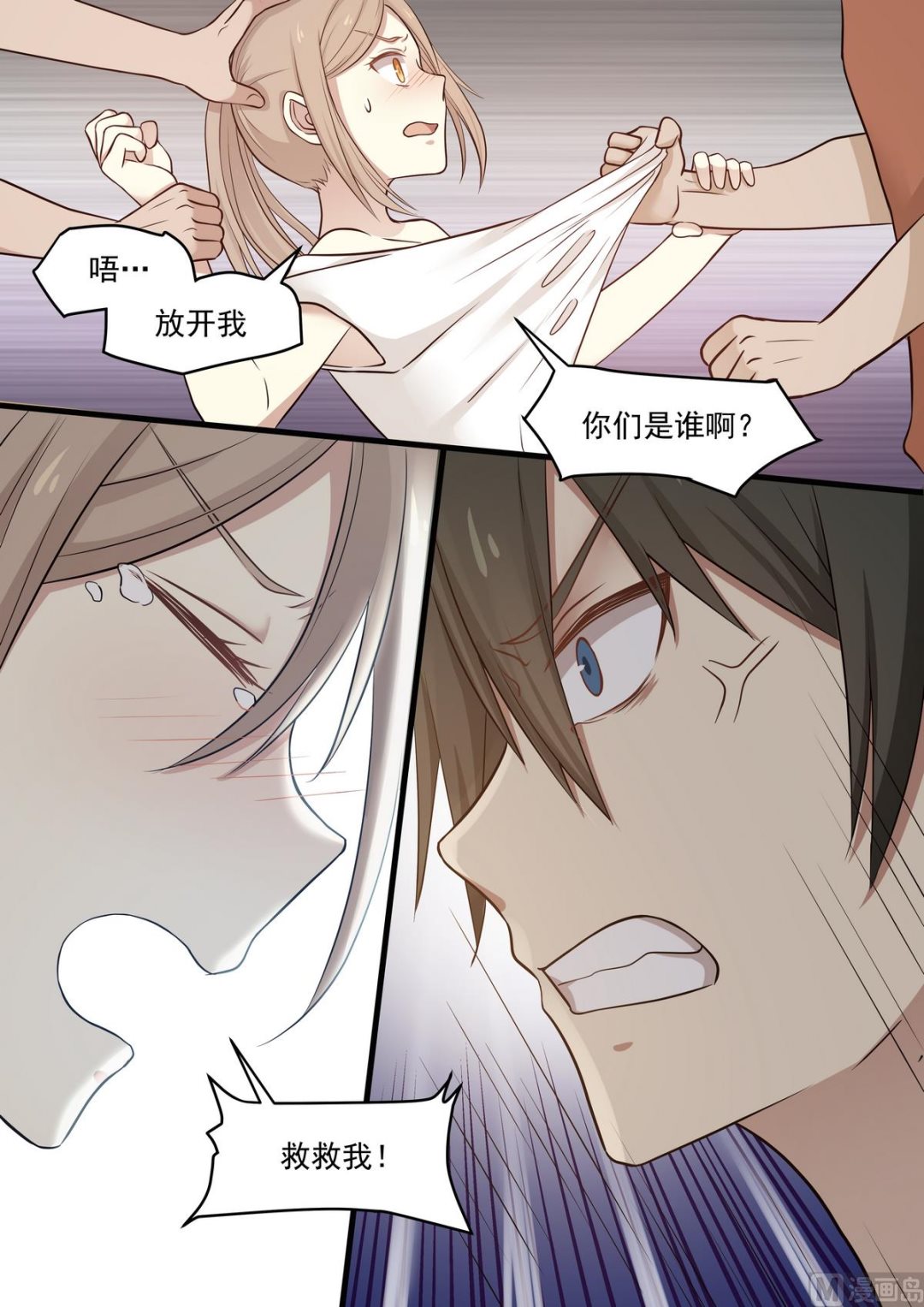 《霸道男神圈爱记》第46话 救救我！ 第7页