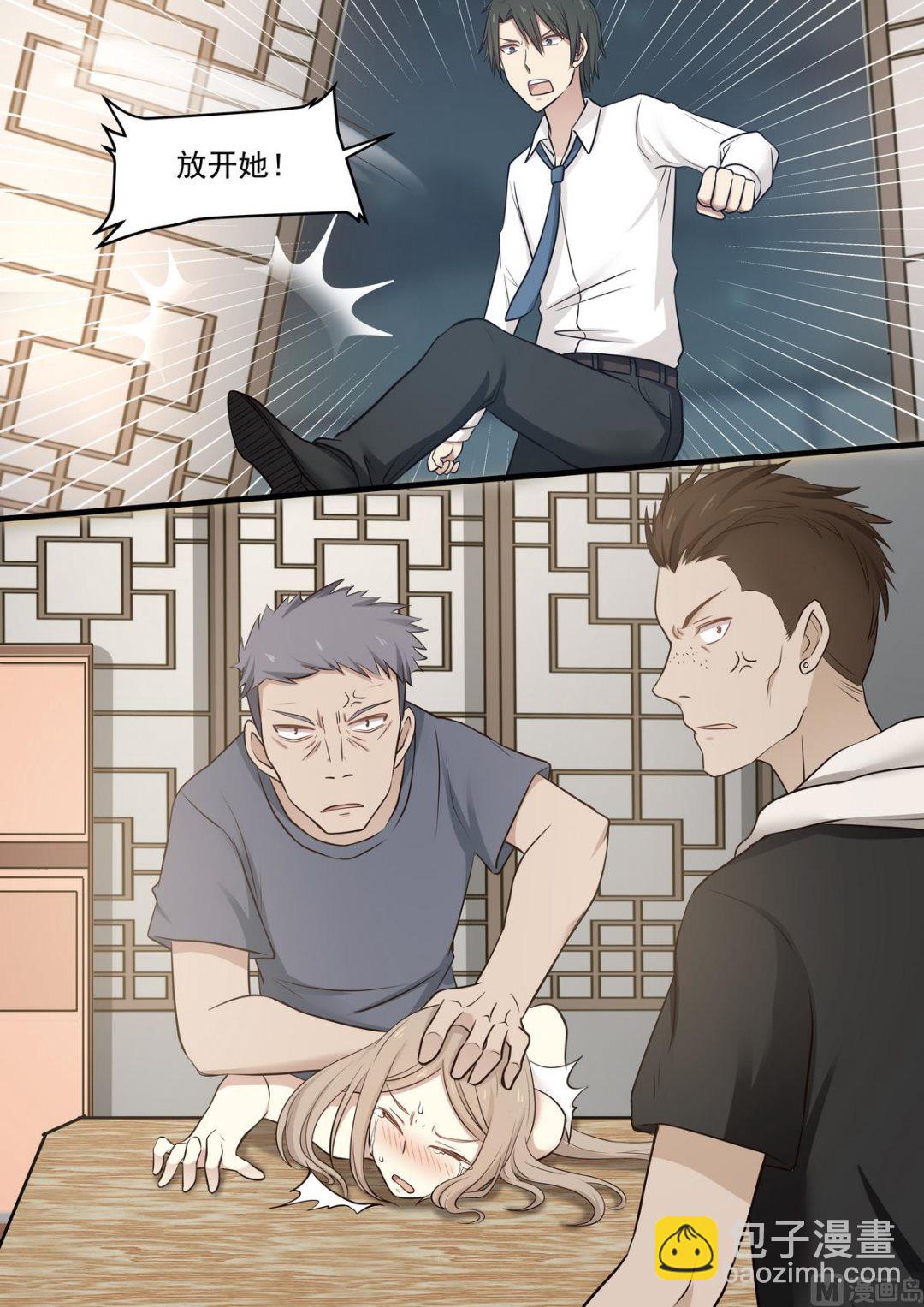 《霸道男神圈爱记》第46话 救救我！ 第8页
