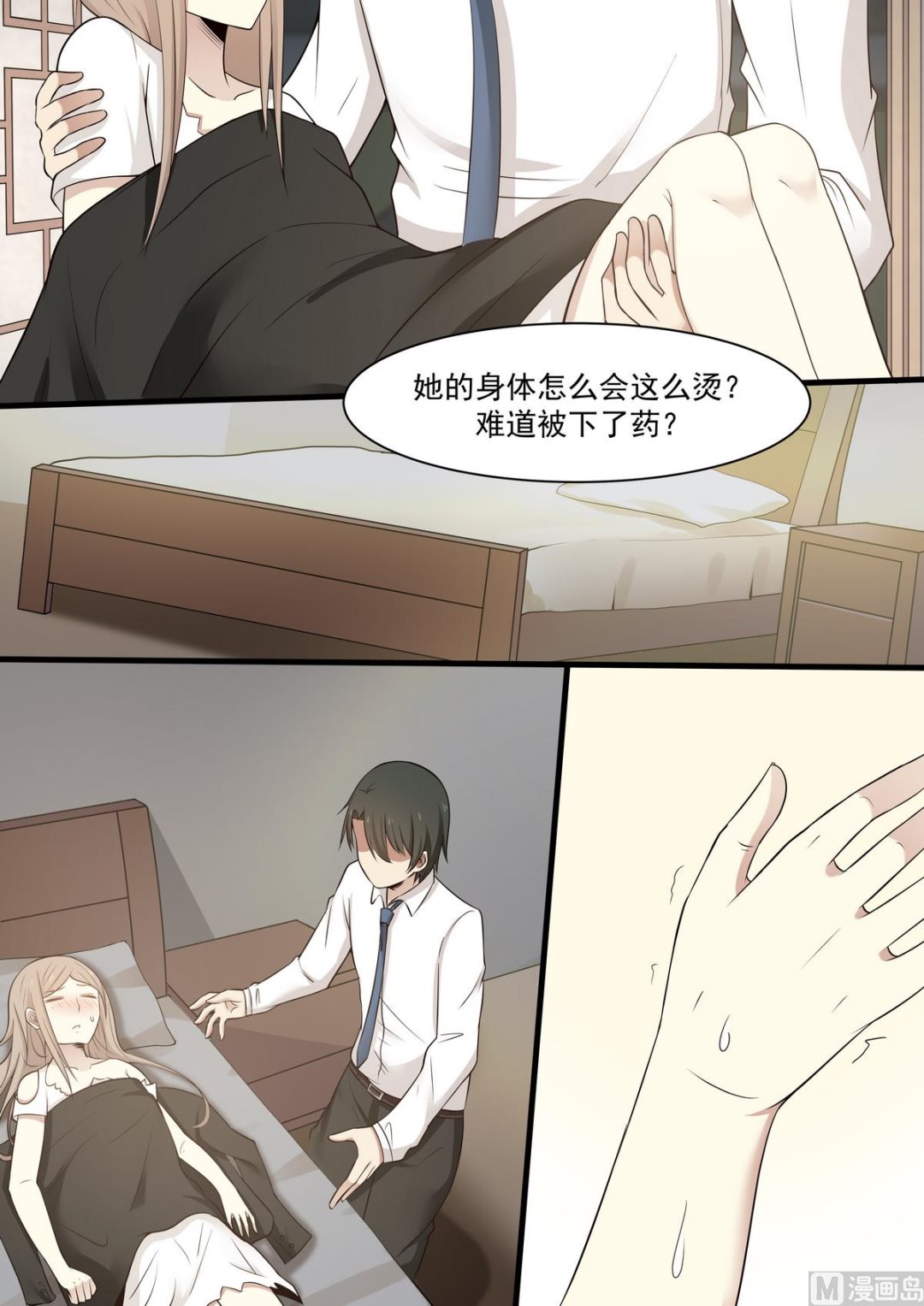 《霸道男神圈爱记》第47话 不要恨我 第3页