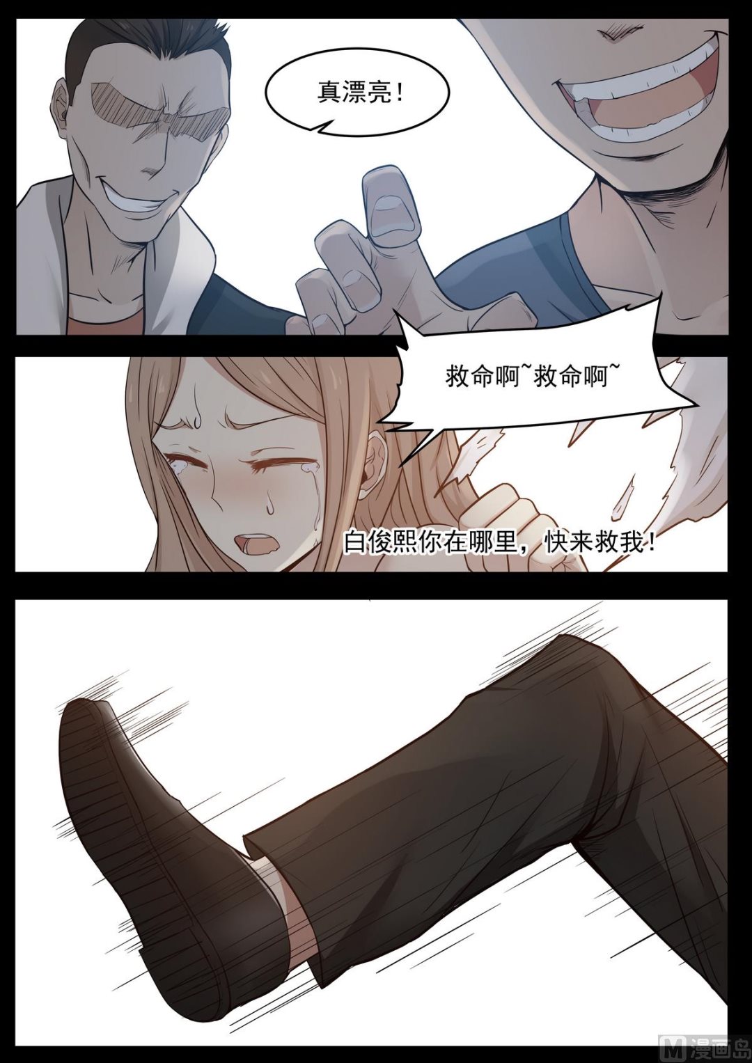《霸道男神圈爱记》第47话 不要恨我 第9页