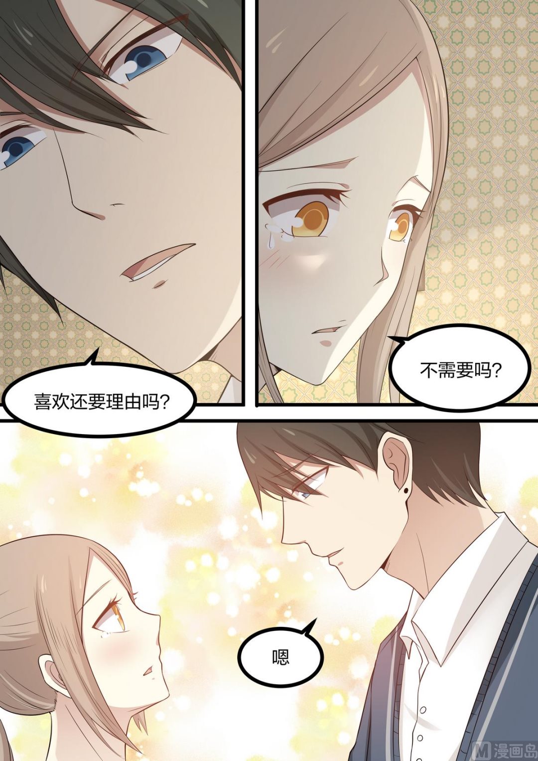 《霸道男神圈爱记》第52话 你是喜欢我的对不对 第3页